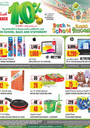 Back To School من شركة الميرة للمواد الاستهلاكية